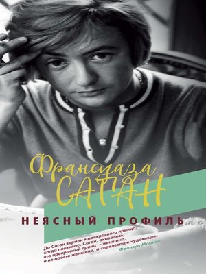 cover image of Неясный профиль